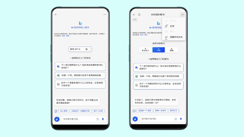 微软在 Android 和 iOS 的 Bing Chat AI 中测试免费的 GPT-4 切换功能