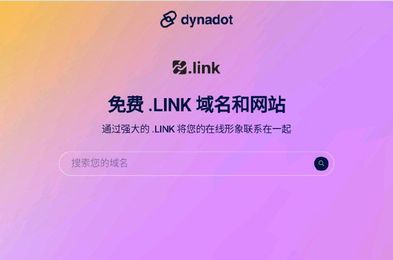 dynadot 域名注册商推出首年免费 .LINK 域名dynadot 域名注册商推出免费的 .LINK 域名，有效期一年，每个客户仅限 1 个标准域名注册，优惠截止时间：2023 年 8 月 31 日 23:59（世界标准时间）
