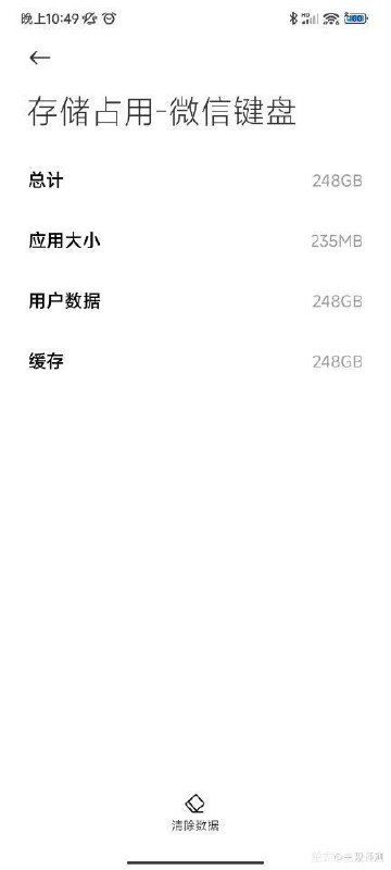 据称，微信输入法占用喜人