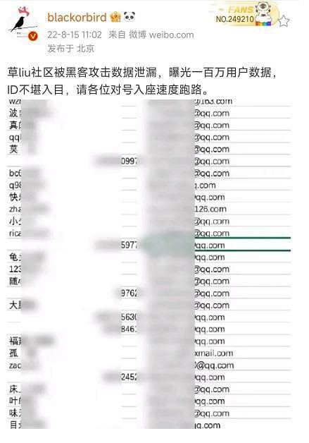 有消息称草榴社区被黑客攻击数据泄漏，曝光了一百万用户数据