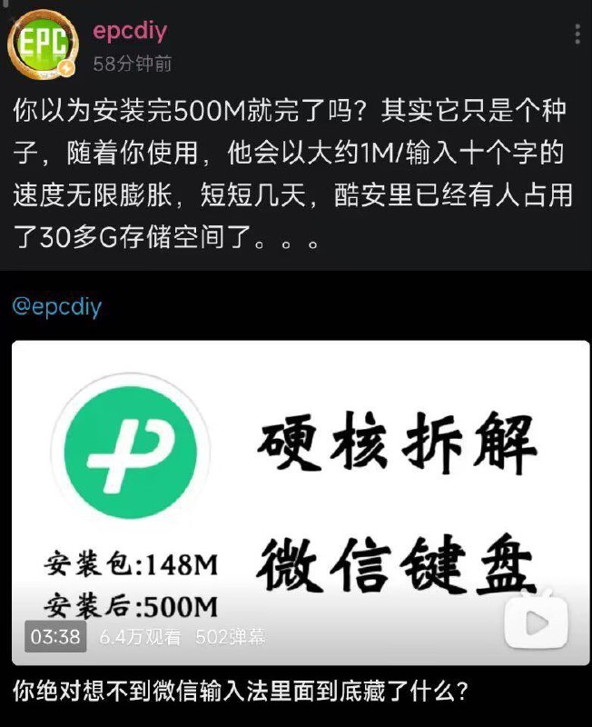 据称，微信输入法占用喜人