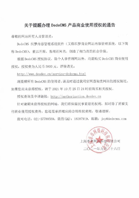 DedeCMS 发布公告