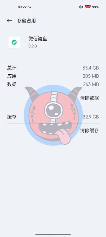 据称，微信输入法占用喜人
